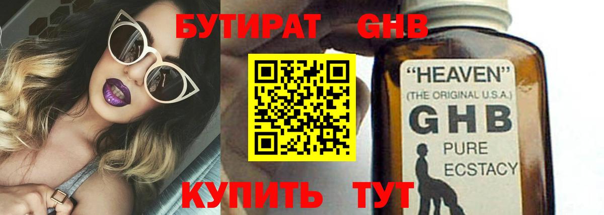 Грозный  БУТИРАТ жидкий экстази  Вход с VPN 