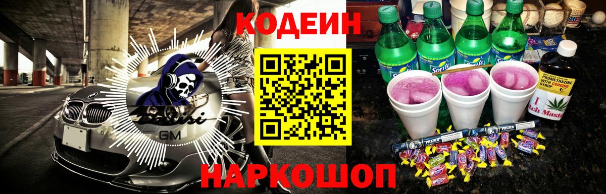 Грозный  Кодеин напиток Lean (лин)  купить  цена  Вход с VPN 