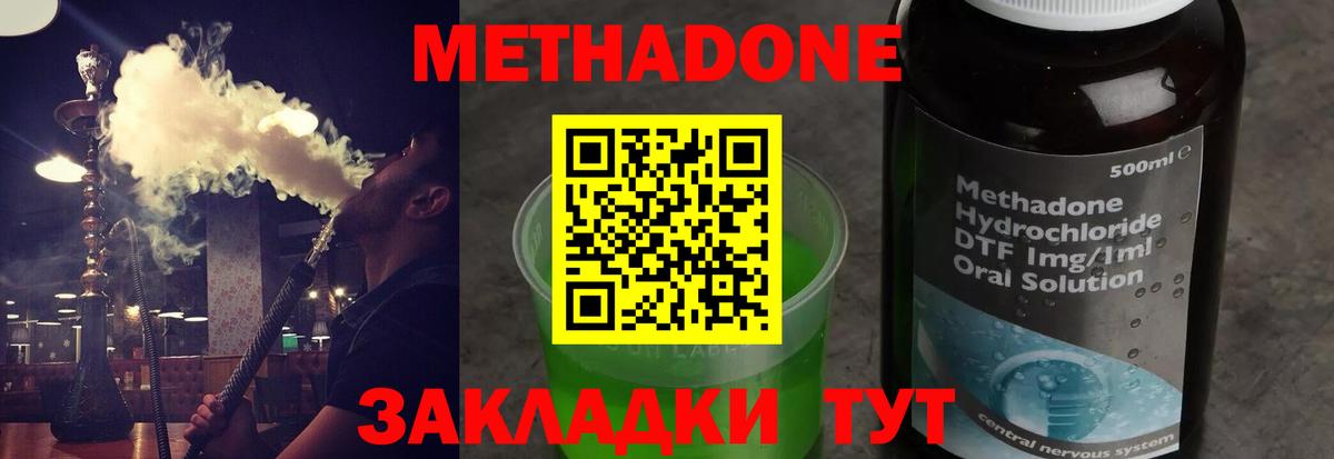 Метадон methadone Грозный